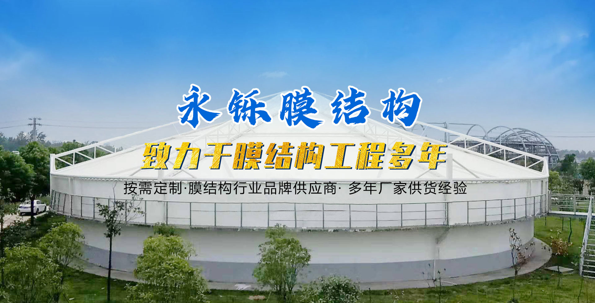 污水池加盖