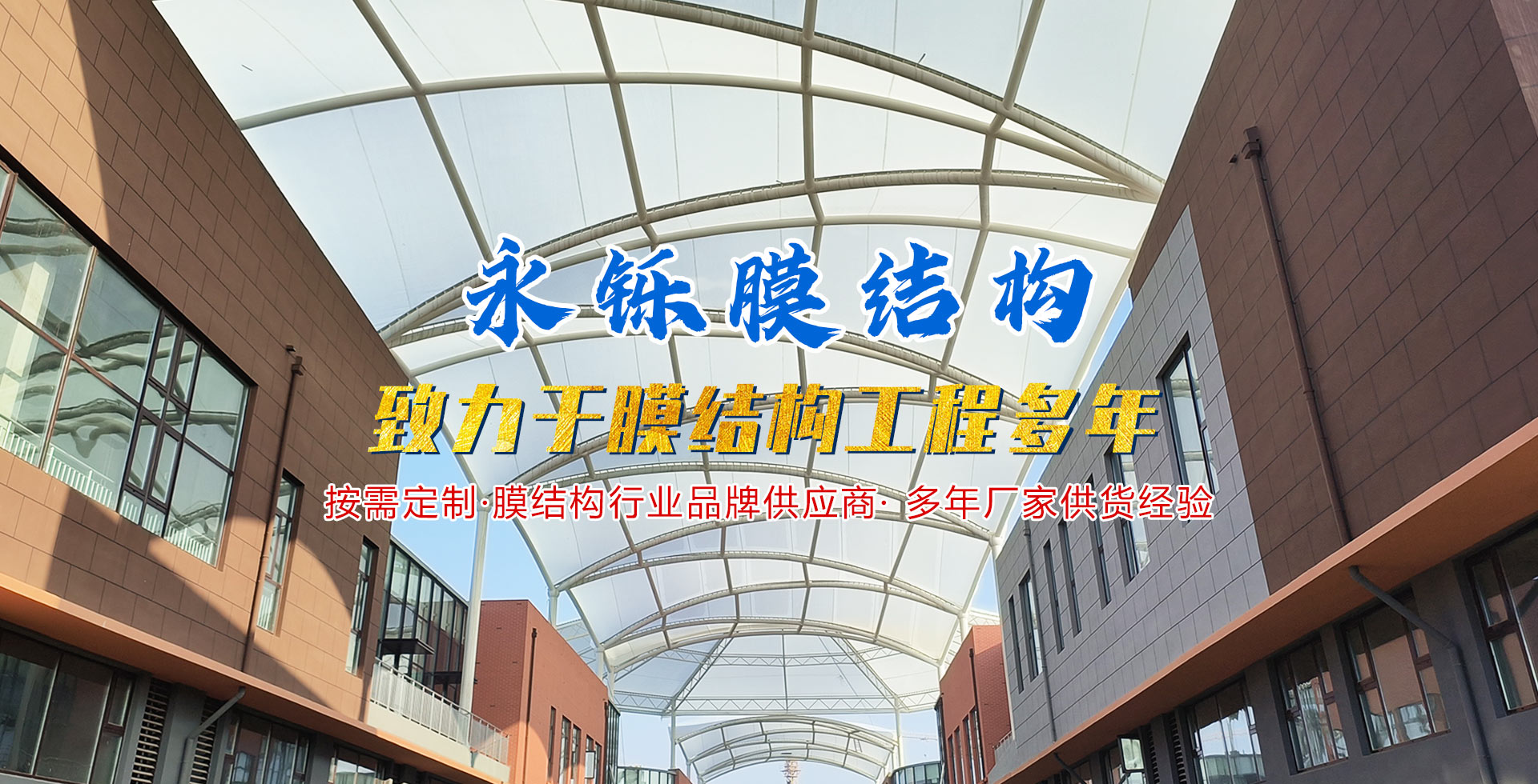 膜结构景观