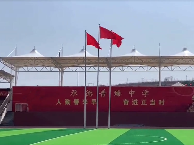 承德普臻中学膜结构看台